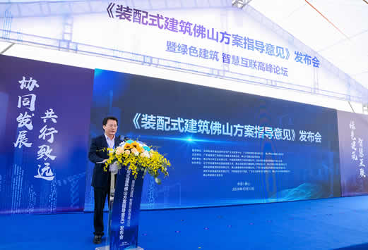 《装配式建筑佛山方案指导意见》